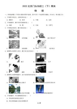 2022北京门头沟初二（下）期末物理（教师版）-答案