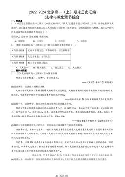 2022-2024北京高一（上）期末历史汇编：法律与教化章节综合-答案