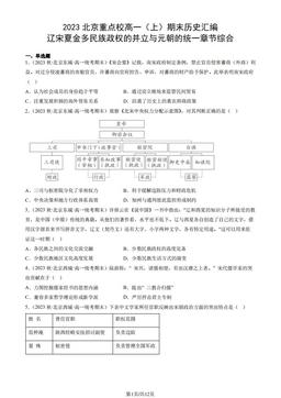 2023北京重点校高一（上）期末历史汇编：辽宋夏金多民族政权的并立与元朝的统一章节综合-答案