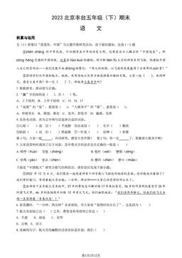 2023北京丰台五年级（下）期末语文（教师版）-答案