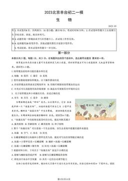 2023北京丰台初二一模生物（教师版）-答案