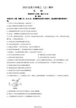 2023北京八中高二（上）期中生物（教师版）-答案