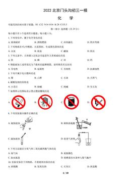2022北京门头沟初三一模化学（教师版）-答案