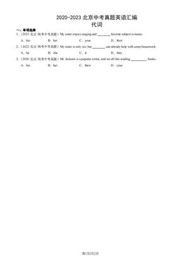 2020-2023北京中考真题英语汇编：代词-答案