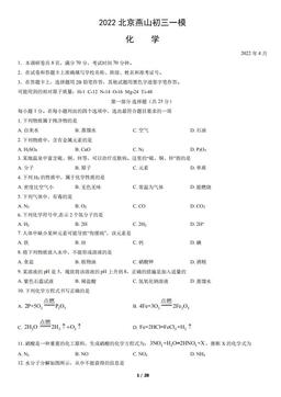 2022北京燕山初三一模化学（教师版）-答案