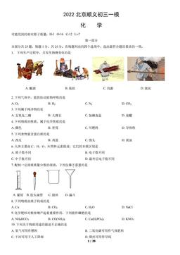 2022北京顺义初三一模化学（教师版）-答案