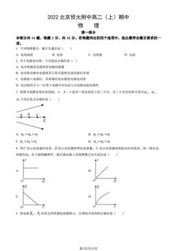 2022北京贸大附中高二（上）期中物理（教师版）-答案