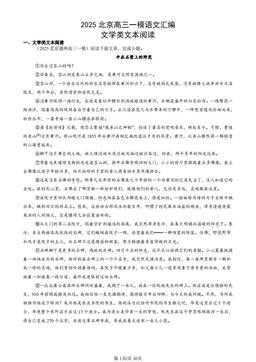 2025北京高三一模语文汇编：文学类文本阅读-答案