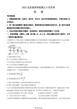 2023北京育英学校高三4月月考物理（教师版）-答案