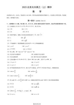 2023北京大兴高三（上）期中数学（教师版）-答案