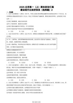 2025北京高一（上）期末政治汇编：建设现代化经济体系（选择题）2-答案