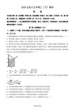 2024北京十三中高二（下）期中物理（教师版）-答案