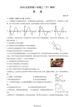 2024北京怀柔一中高二（下）期中物理（教师版）-答案
