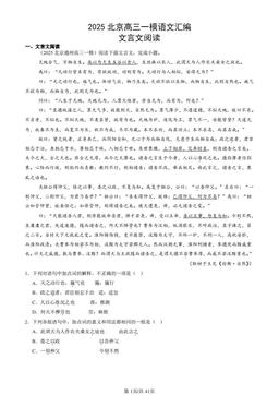 2025北京高三一模语文汇编：文言文阅读-答案