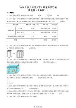2024北京六年级（下）期末数学汇编：填空题（人教版）1-答案