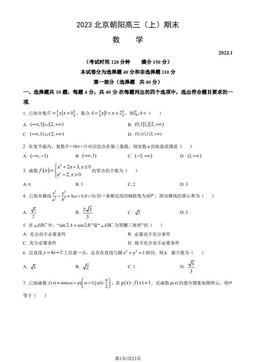 2023北京朝阳高三（上）期末数学（教师版）-答案
