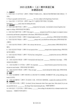 2023北京高一（上）期中英语汇编：非谓语动词-答案