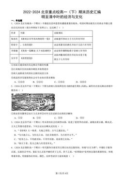 2022-2024北京重点校高一（下）期末历史汇编：明至清中叶的经济与文化-答案