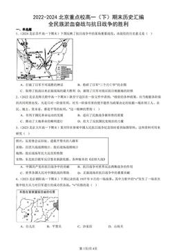 2022-2024北京重点校高一（下）期末历史汇编：全民族淤血奋战与抗日战争的胜利-答案