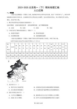 2023-2025北京高一（下）期末地理汇编：人口迁移-答案