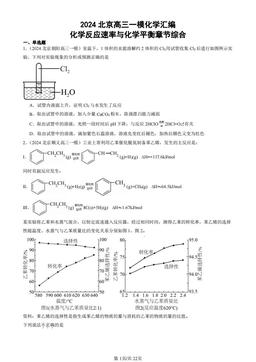 2024北京高三一模化学汇编：化学反应速率与化学平衡章节综合-答案
