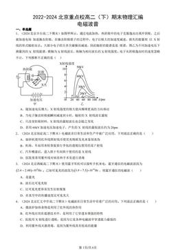 2022-2024北京重点校高二（下）期末物理汇编：电磁波普-答案
