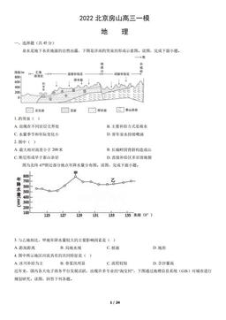 2022北京房山高三一模地理（教师版）-答案