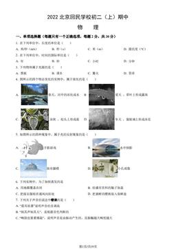 2022北京回民学校初二（上）期中物理（教师版）-答案