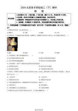 2024北京育才学校初二（下）期中物理（教师版）-答案