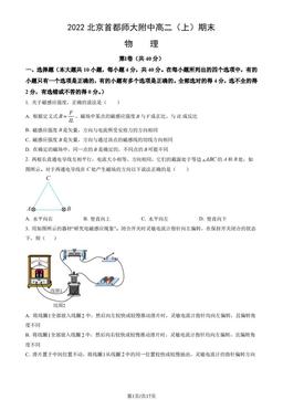 2022北京首都师大附中高二（上）期末物理（教师版）-答案