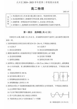 2025北京大兴高二（下）期末物理-答案