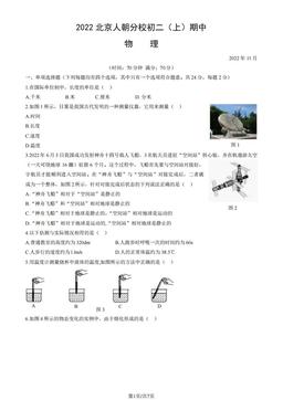 2022北京人朝分校初二（上）期中物理（教师版）-答案