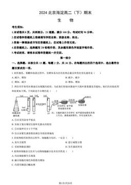 2024北京海淀高二（下）期末生物（教师版）-答案