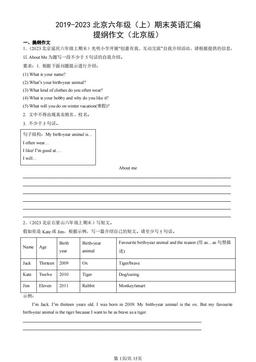 2019-2023北京六年级（上）期末英语汇编：提纲作文（北京版）-答案