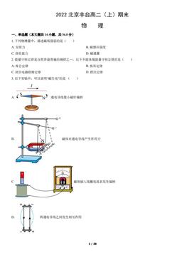 2022北京丰台高二（上）期末物理（教师版）-答案