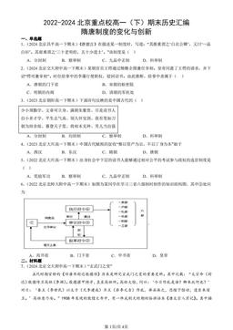 2022-2024北京重点校高一（下）期末历史汇编：隋唐制度的变化与创新-答案