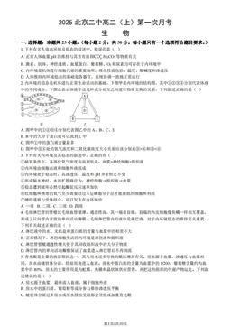 2025北京二中高二（上）第一次月考生物（教师版）-答案
