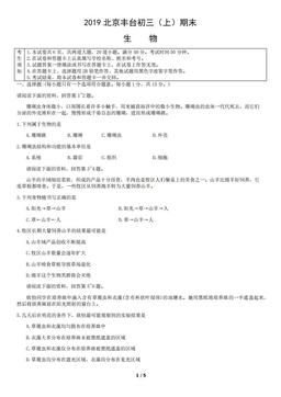 2019北京丰台初三（上）期末生物-试题