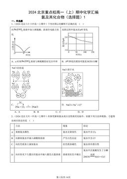 2024北京重点校高一（上）期中化学汇编：氯及其化合物（选择题）1-答案