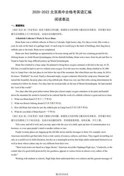 2020-2022北京高中合格考英语汇编：阅读表达-答案