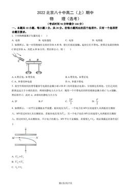 2022北京八十中高二（上）期中物理（教师版）-答案