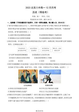 2023北京八中高一12月月考历史（教师版）-答案