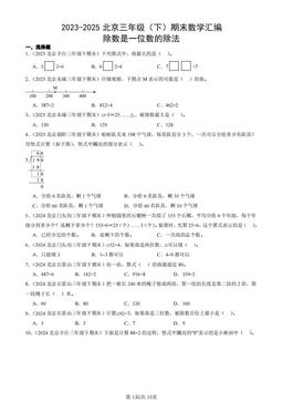 2023-2025北京三年级（下）期末数学汇编：除数是一位数的除法-答案