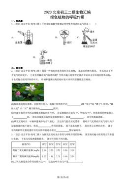 2023北京初三二模生物汇编：绿色植物的呼吸作用-答案
