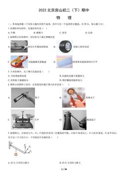 2022北京房山初二（下）期中物理（教师版）-答案