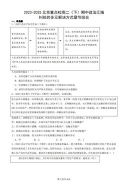2023-2025北京重点校高二（下）期中政治汇编：纠纷的多元解决方式章节综合-答案