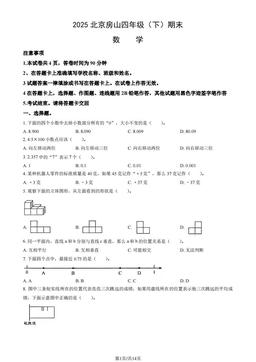 2025北京房山四年级（下）期末数学（教师版）-答案