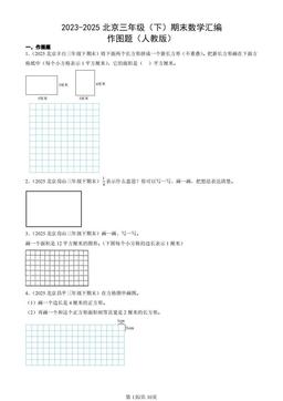 2023-2025北京三年级（下）期末数学汇编：作图题（人教版）-答案