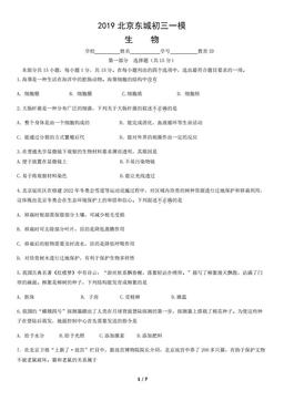 2019北京东城初三一模生物（教师版）-答案