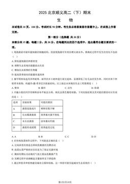 2025北京顺义高二（下）期末生物（教师版）-答案